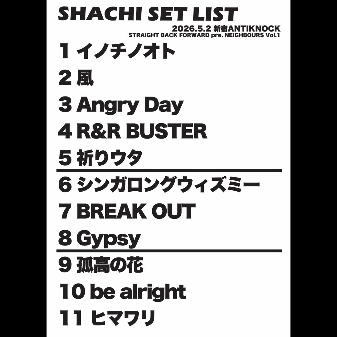 SHACHI_official's tweet photo. 2026.05.02
新宿ANTIKNOCK
NEIGHBOURS Vol.1　
御来場ありがとうございました✌️
呼んでくれたSTRAIGHT BACK FORWARDありがとう!!

次回ライブは
05/23(土)群馬あずま総合運動公園
野外イベントです、お待ちしてます✌️ https://t.co/LYRAfXqIWA