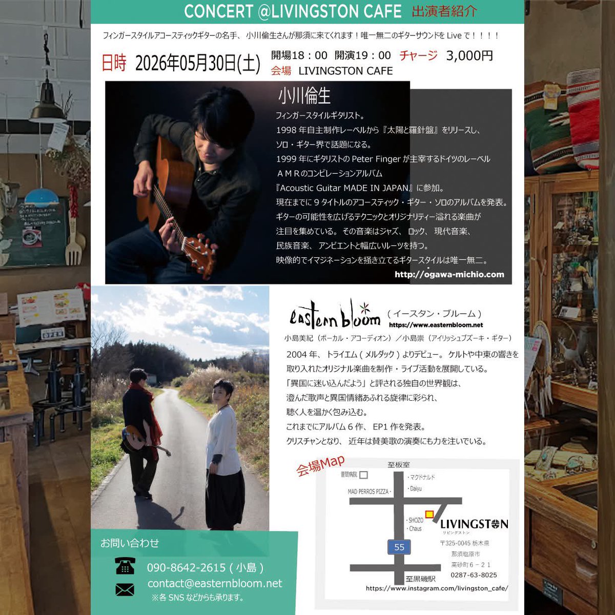 eastern_bloom's tweet photo. 5/30 （土）集まれ！永遠のギターキッズたちよ。那須リビングストンカフェでフィンガースタイルギタリスト、小川倫生さん来ます！コラボもするぞ！！ https://t.co/slDNtovNq2