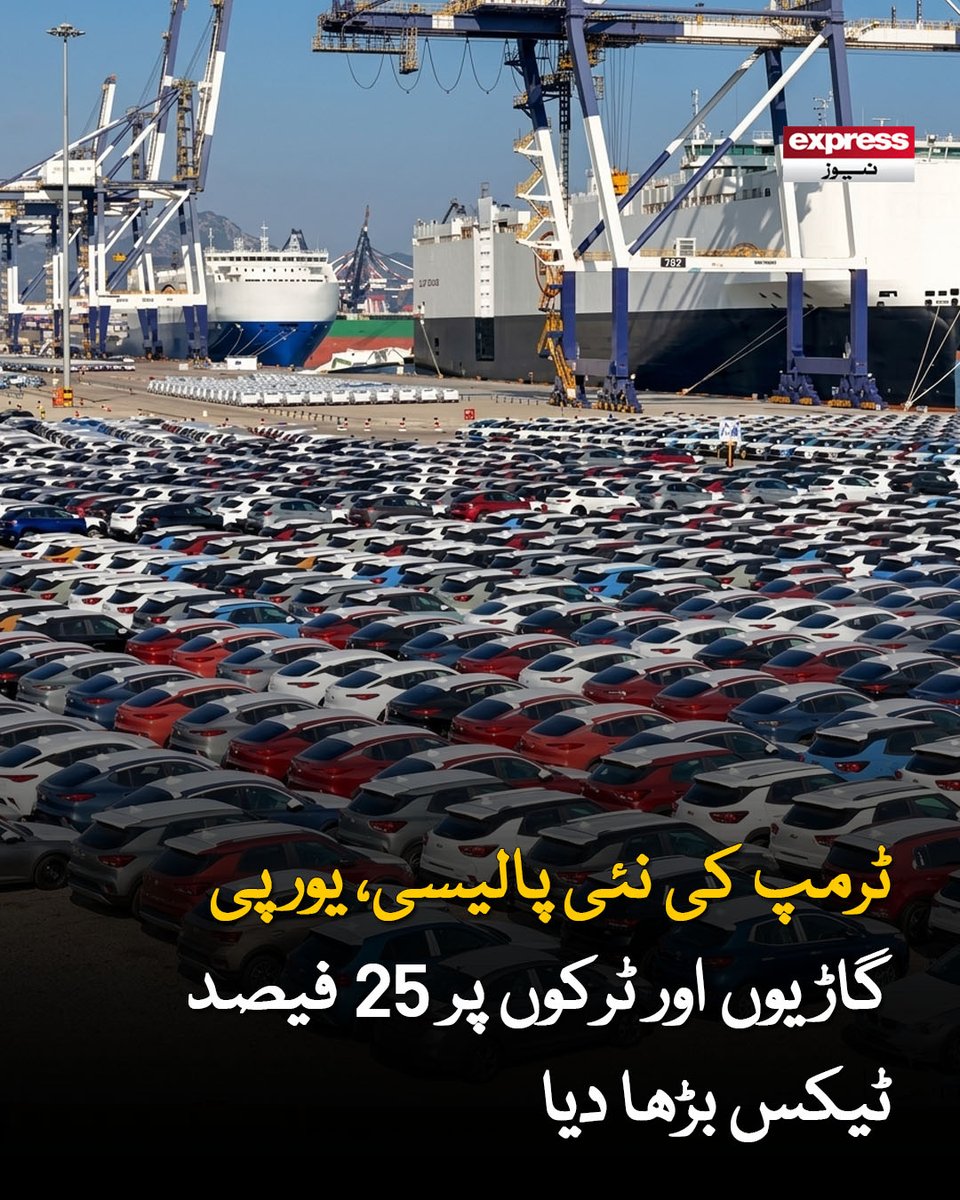 ExpressNewsPK's tweet image. ماہرین کے مطابق اس فیصلے سے امریکا اور یورپی یونین کے درمیان تجارتی کشیدگی میں اضافہ ہو سکتا ہے

مزید جانیں:  express.pk/story/2811262/

#DonaldTrump #USTariffs #TradePolicy #automobiletariffs #EconomicPolicy #europe #LatestNews #esxpressnews