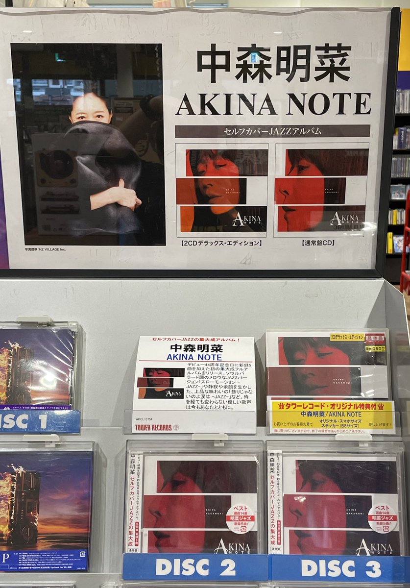 中森明菜】 ㊗️デビュー44周年👏 セルフカバーJAZZシリーズの集大成