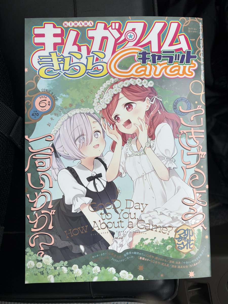 きららキャラットの本誌ってどんなmonoなのかなと買ってみたら本命の