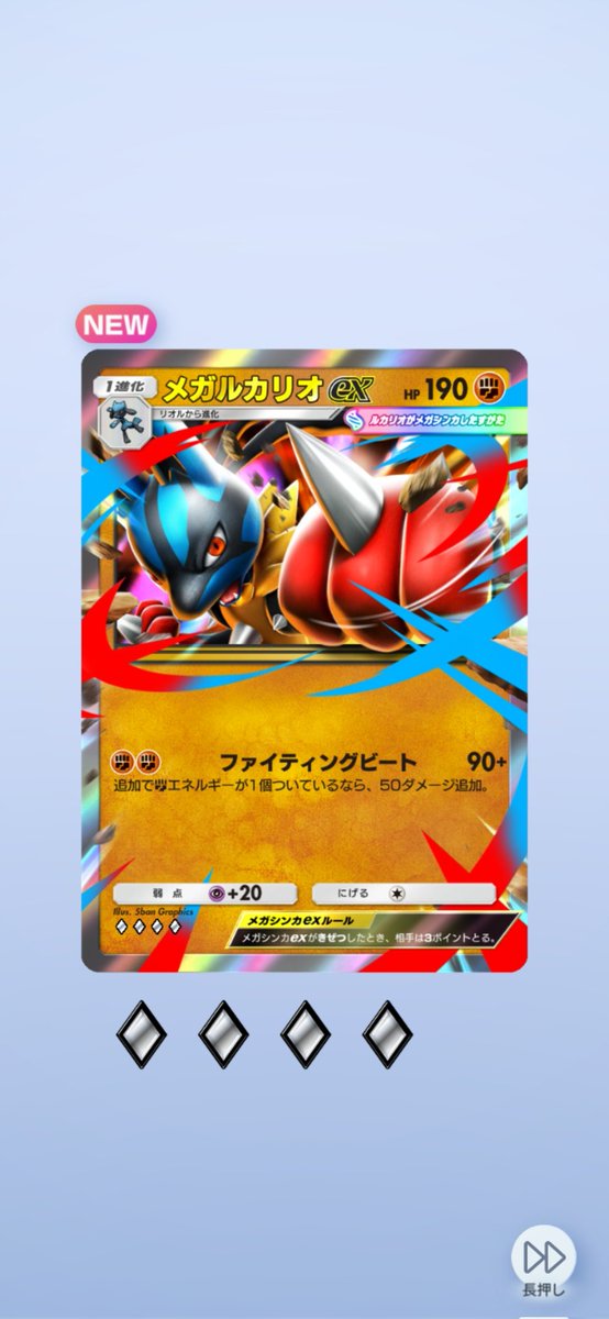メガルカリオZ