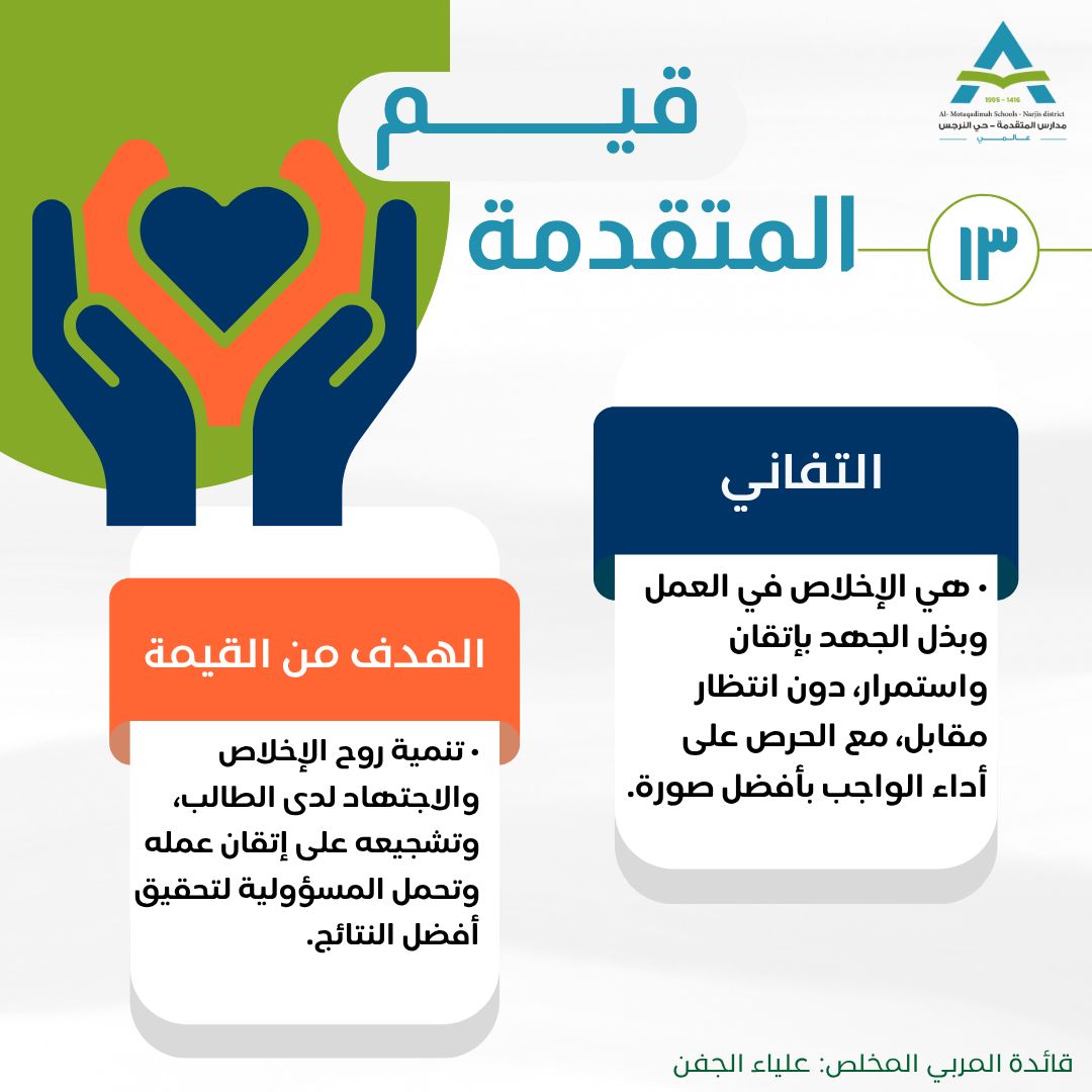 مدارس المتقدمة العالمية - حي النرجس tweet media