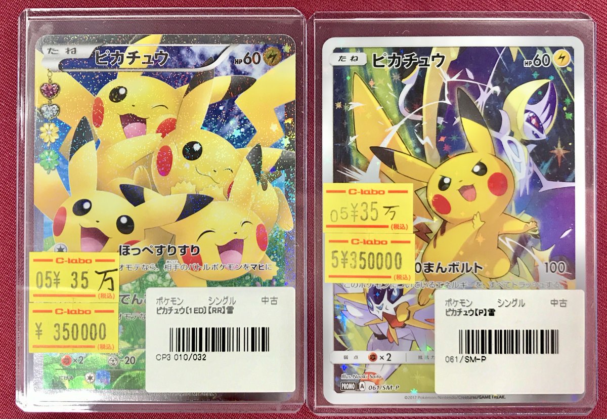 ポケモンカードゲーム 販売情報】 超高額カード入荷いたしました