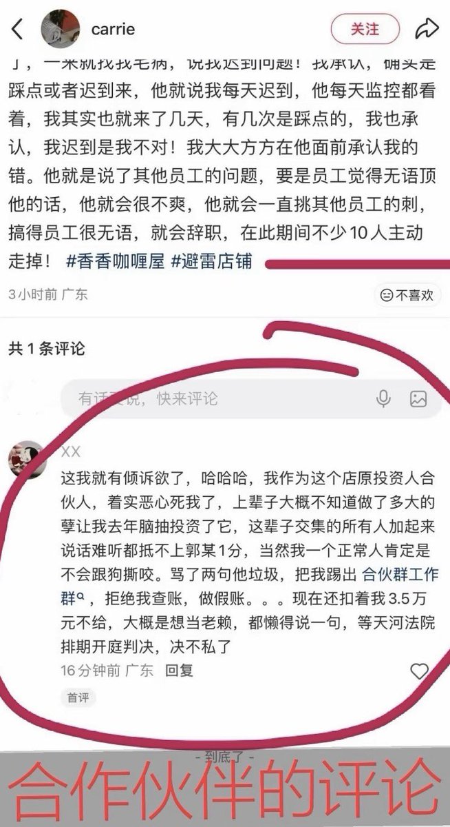 Mrkwtkr's tweet photo. 投资人视角：

已知的是做假账、把合伙的投资人踢出群，现在仍存在数万元经济纠纷，店里原本放的合伙人的书都没了。

回到我删除以前发的食评这事，我当时是和朋友一起去的，某种程度也是在小红书看到不少人推荐这家新店于是去尝鲜，并没有作为探店博主的背景。

我当时的评价完全基于个人主观口味，偏向于中等略微上浮，但如今知道了店家的方方面面，我觉得也没必要继续留着了，从家清产品开始，我就一直很痛恨商业上弄虚作假的。

我觉得一家店需要得到它应有的待遇，不需要更多劣币驱逐良币了。