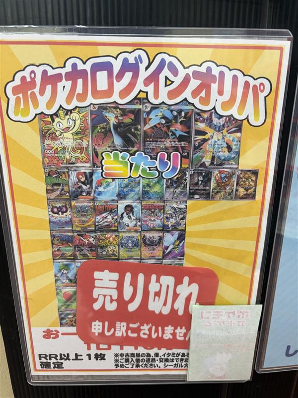 シーガル大和町店です ポケカログインオリパ完売いたしました！ お 