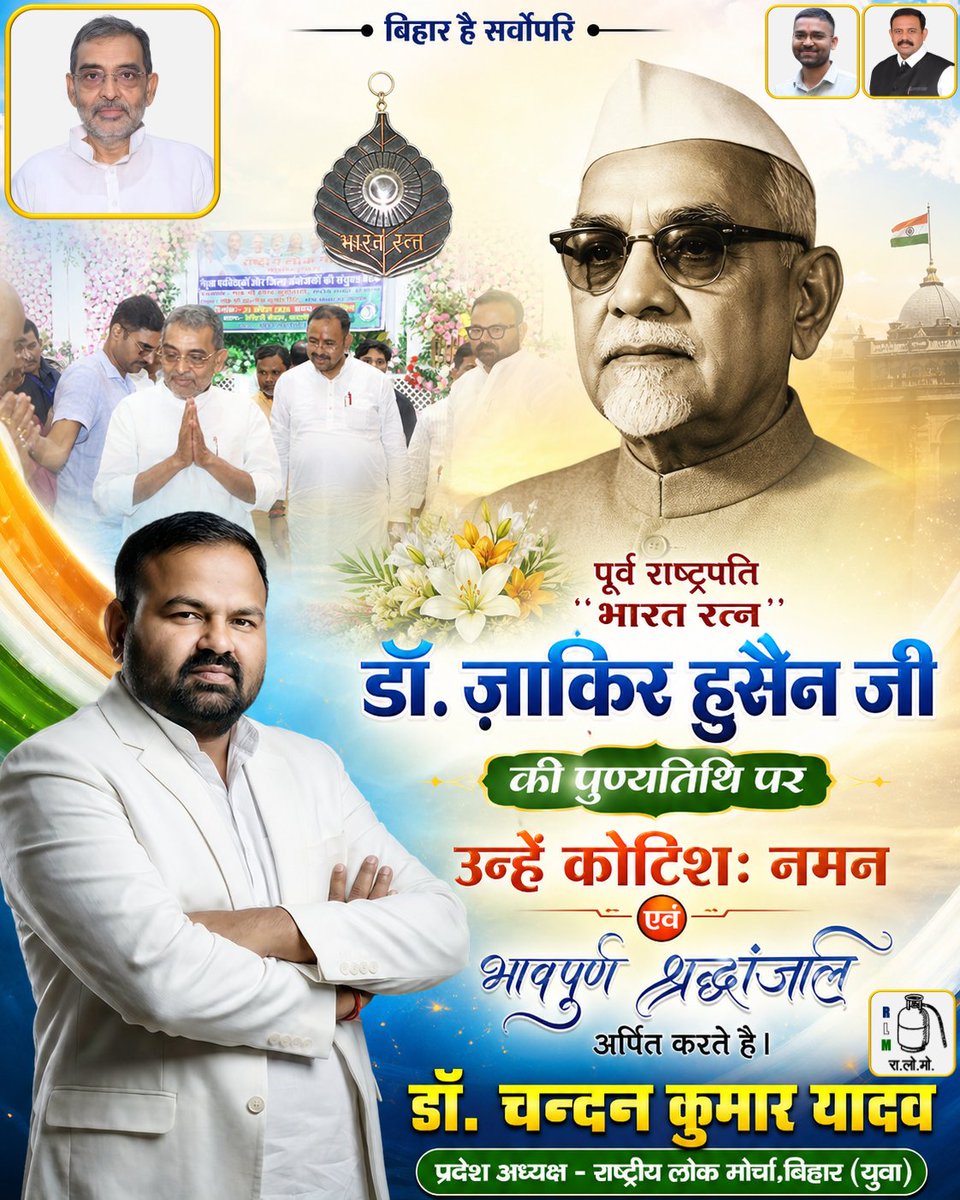 ChandanYadavRLM's tweet image. पूर्व राष्ट्रपति "भारत रत्न" डॉ. ज़ाकिर हुसैन जी की पुण्यतिथि पर उन्हें कोटिशः नमन एवं भावपूर्ण श्रद्धांजलि अर्पित करते हैं।

#RLM #RashtriyaLokMorcha #BharatRatna #DrZakirHussain @RLMofIndia @UpendraKushRLM