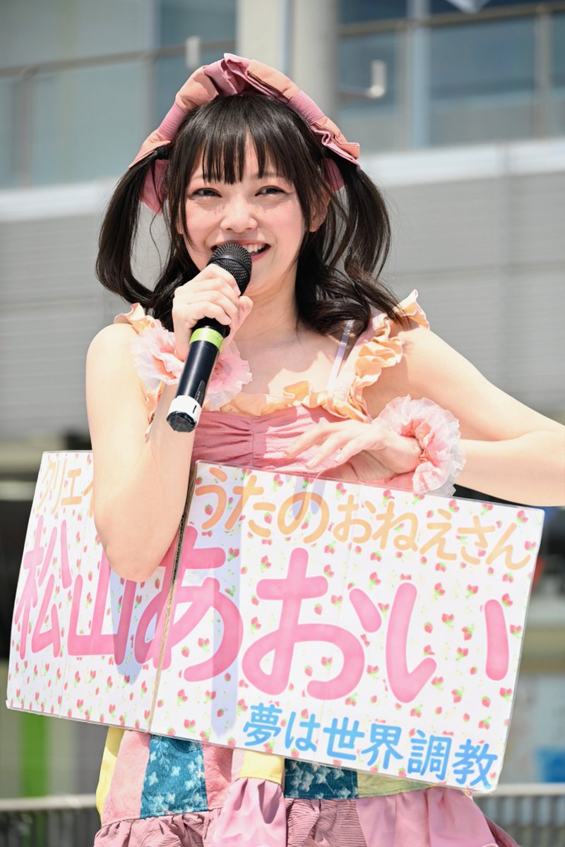 水戸まちなかフェスティバル
水戸駅南口ペデストリアンデッキ

クリエイティブうたのおねえさん
松山あおい③

#松山あおい