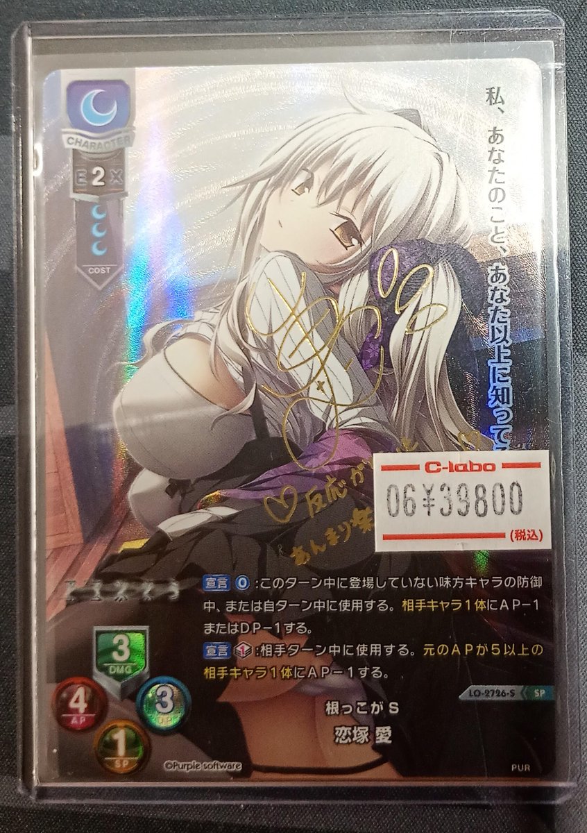 ✨【＃Lycee】販売情報✨ 恋塚 愛 サイン入荷致しました🔥 状態確認