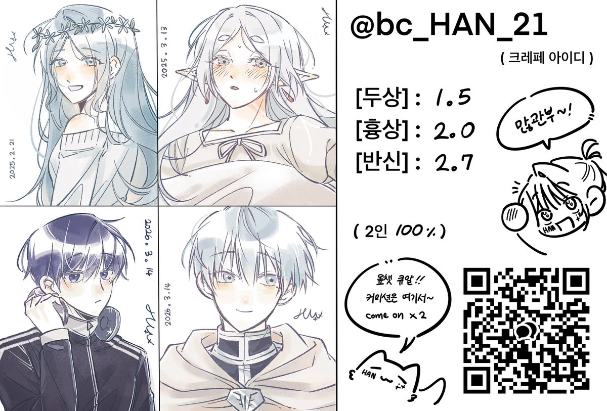 bc_HAN_21's tweet image. #커미션 #rt
몽글몽글하고 따뜻한 느낌의 커미션!!
10장 마감할 때 마다 rt추첨 한 분 그려드립니다!

인알 부탁드려요 감사합니다 사랑합니다..🤍

크레페: kre.pe/pxkL
오픈채팅: open.kakao.com/o/s8fDpTDh