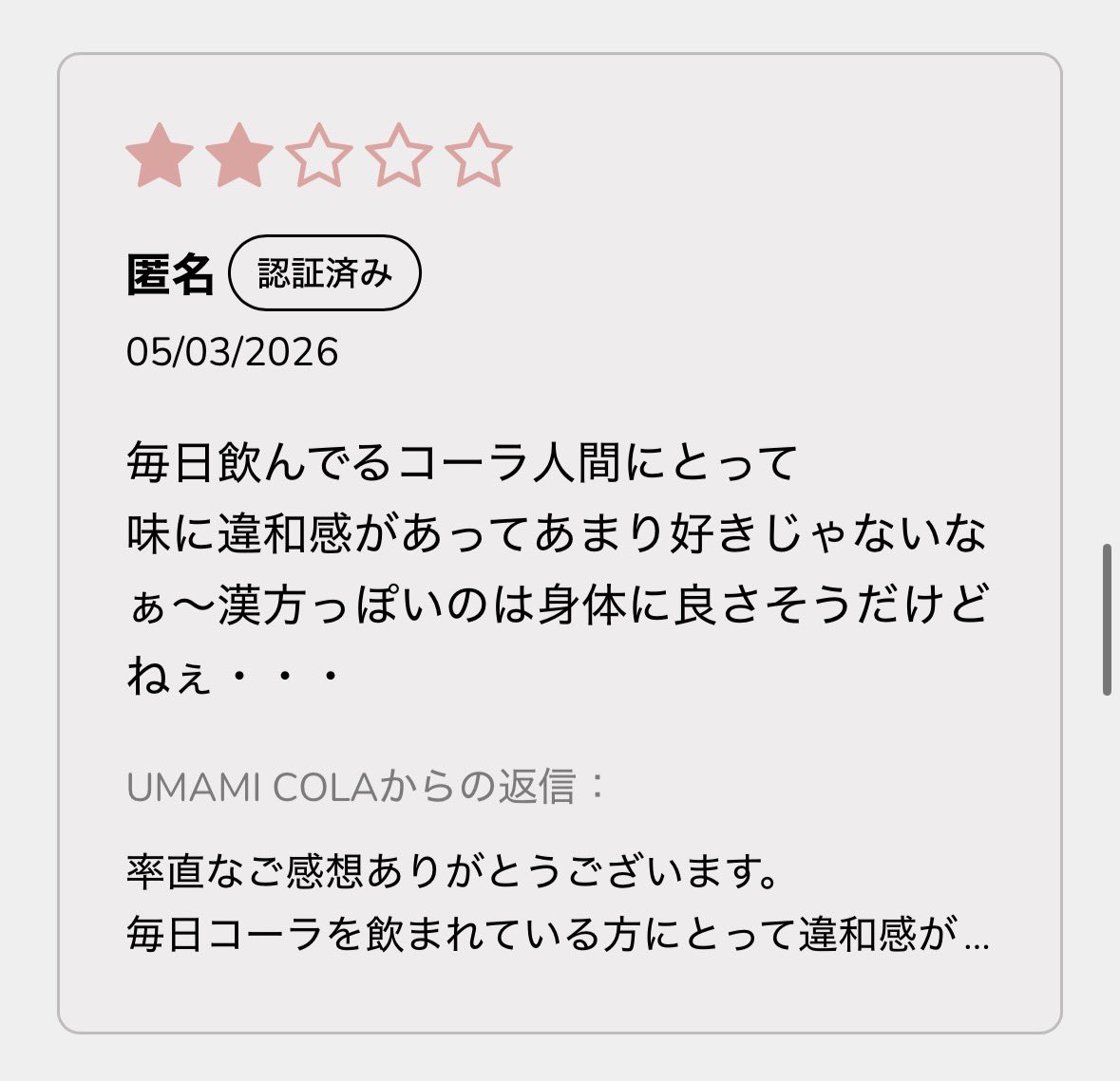 UMAMI COLA(ウマミコーラ)【公式】|発酵×スパイスの100%天然エナジードリンク tweet media