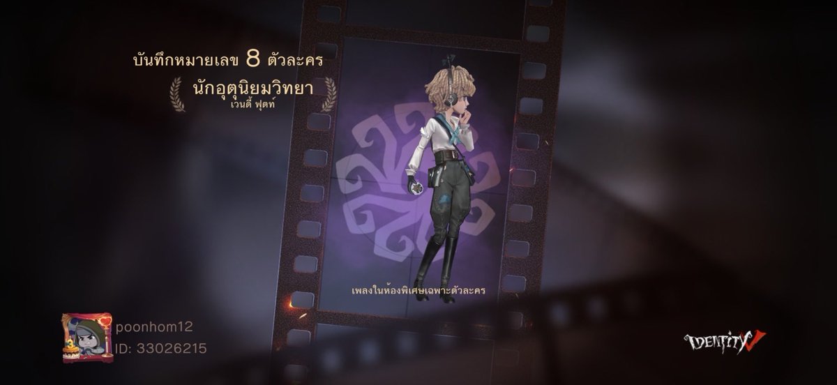 p1oo2n's tweet photo. ฉันกำลังเล่น Identity V อยู่ คุณอยากเล่นหรือเปล่า https://t.co/DZESi2gt2d