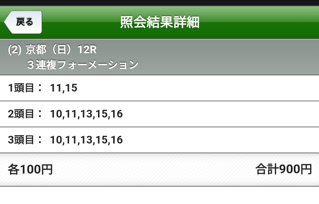 walnutsloverboy's tweet photo. ネットケイバはたまにこれがあるから本当に辞めて欲しい…。押し間違えるわけなかろうて。

でもこれより情報見やすいアプリ無いんだよなぁ。
良いアプリ無いかなぁ。 https://t.co/zhjZDE7NK9