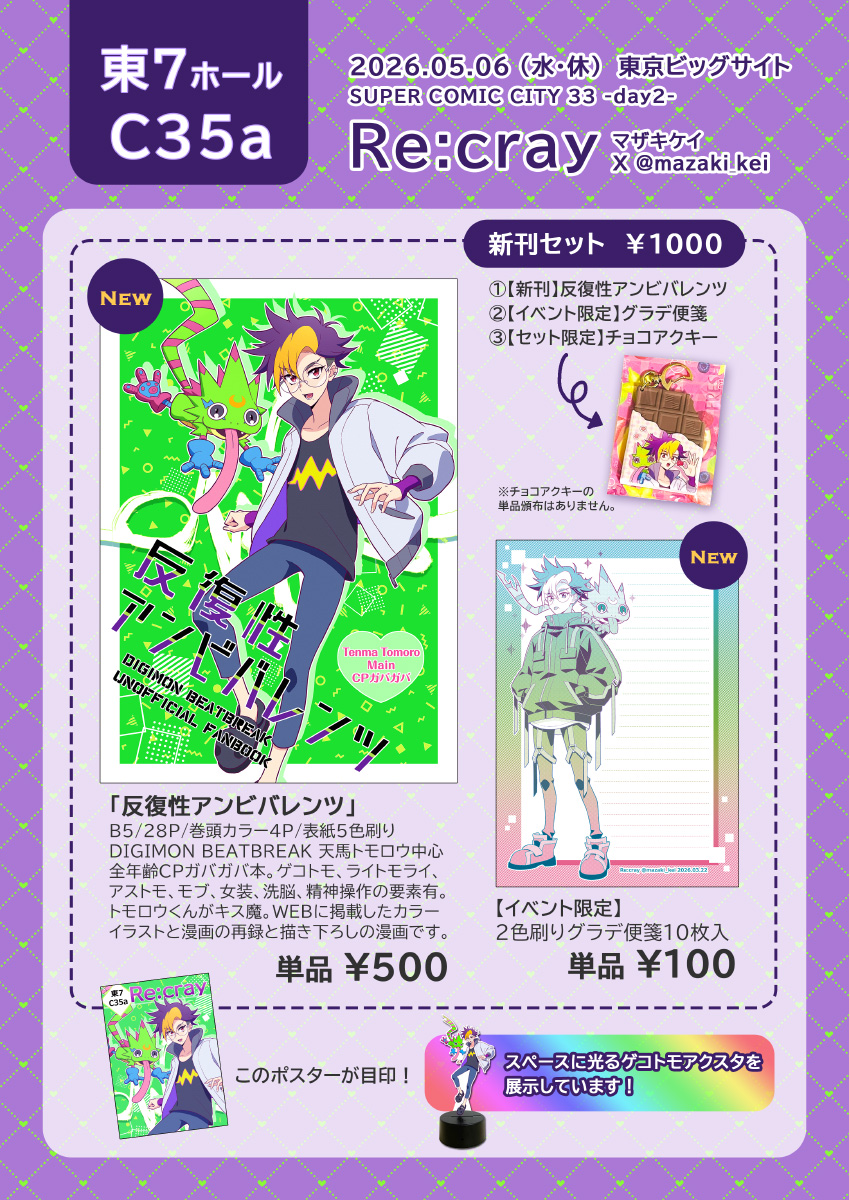 マザキ🌽5/5西2ﾒ48a,5/6東7C35a tweet media