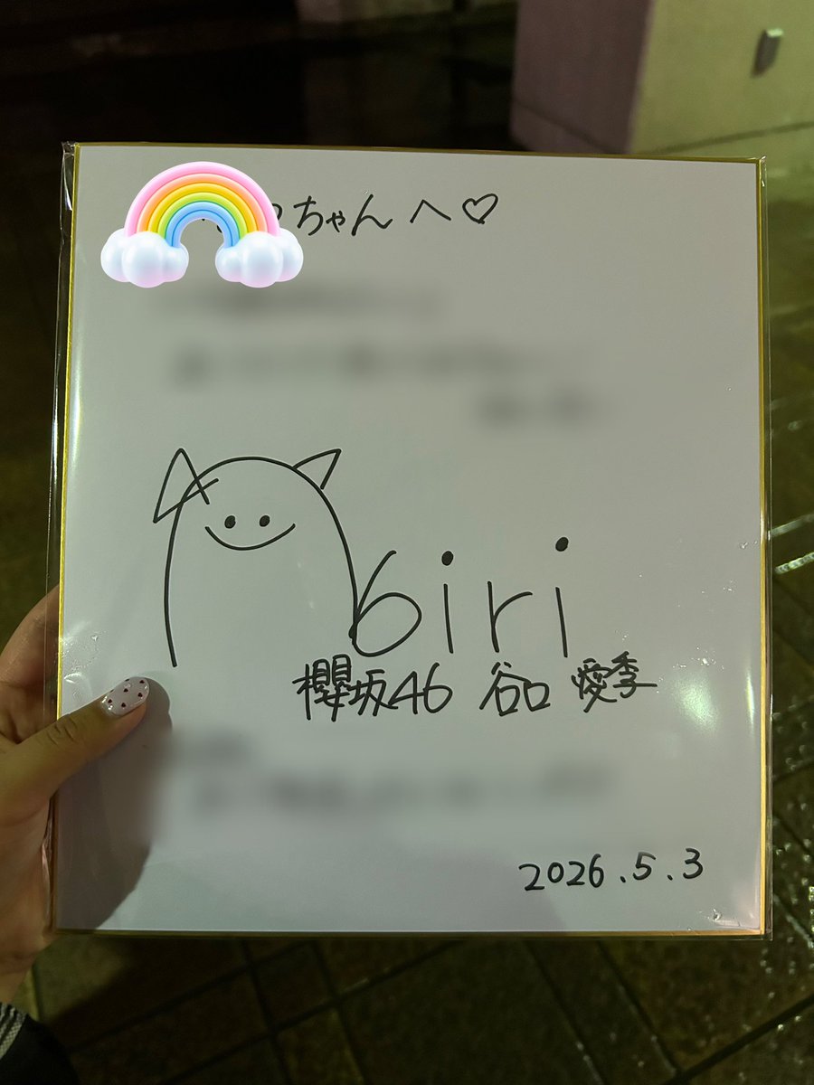 初めてのサイン会(〃✪ω✪〃) すごく長い時間愛季ちゃんの顔面を拝めて