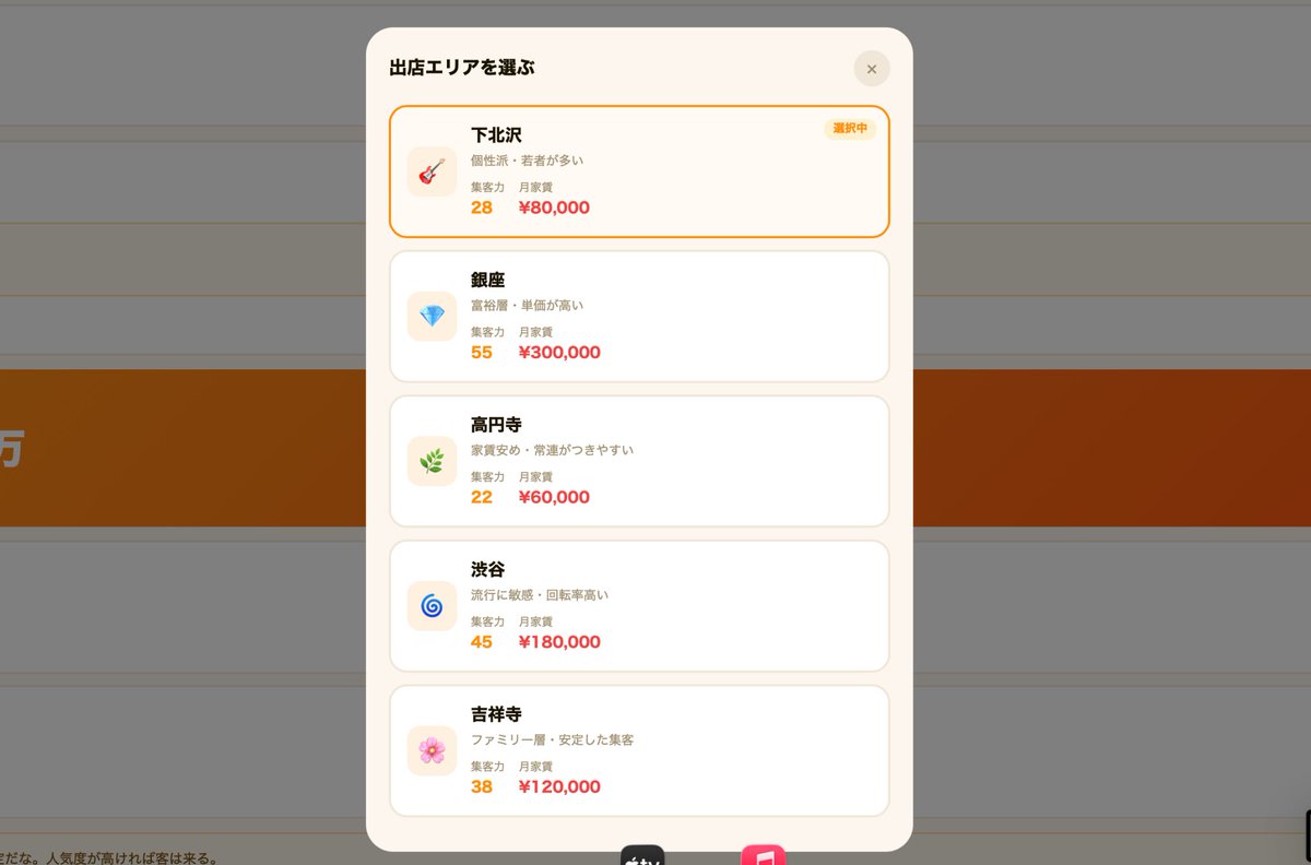 Fukkutqwi's tweet photo. 【30日ゲーム制作 / 4日目】
究極の選択。
出店先を「銀座」にするか「高円寺」にするか。
自分で作ったロジックなのに、自分で沼にハマってる。
皆さんはどっちの街で勝負したいですか？
最高の「経営沼」を作りたい。残り26日！
#ゲーム制作 #個人開発 #30日チャレンジ https://t.co/5n2pEYDqYA