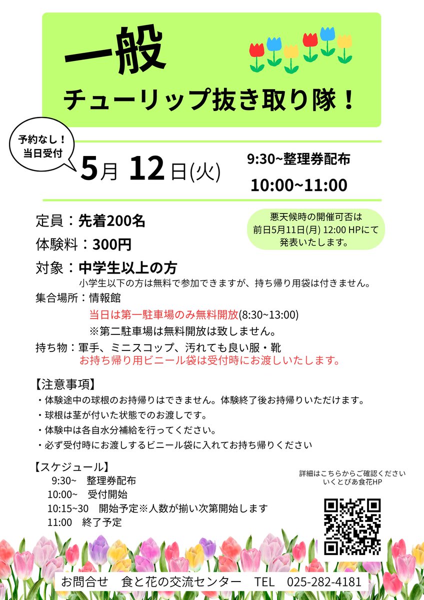 いくとぴあ食花 tweet media