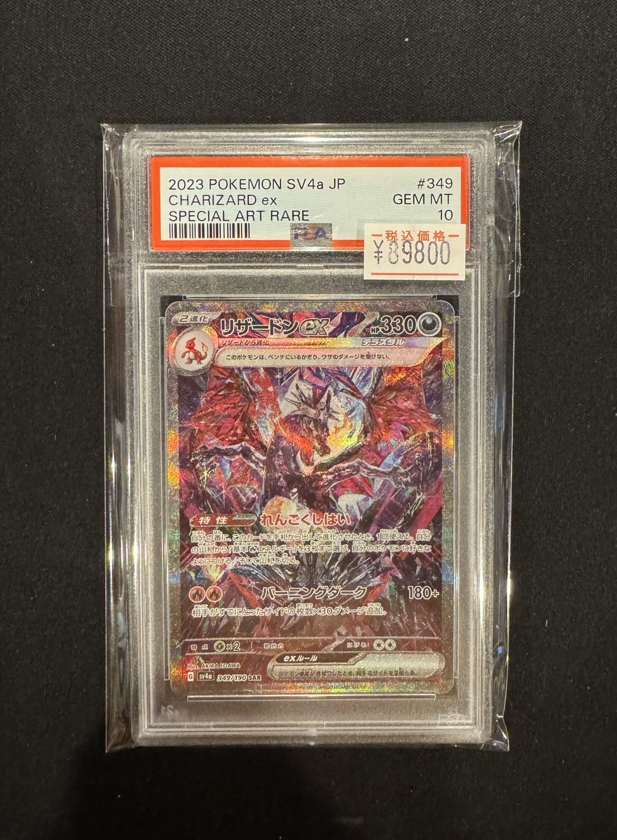 ポケカ 】 #PSA10 鑑定品が入荷しました😳💗 『リザードンex(SAR)PSA