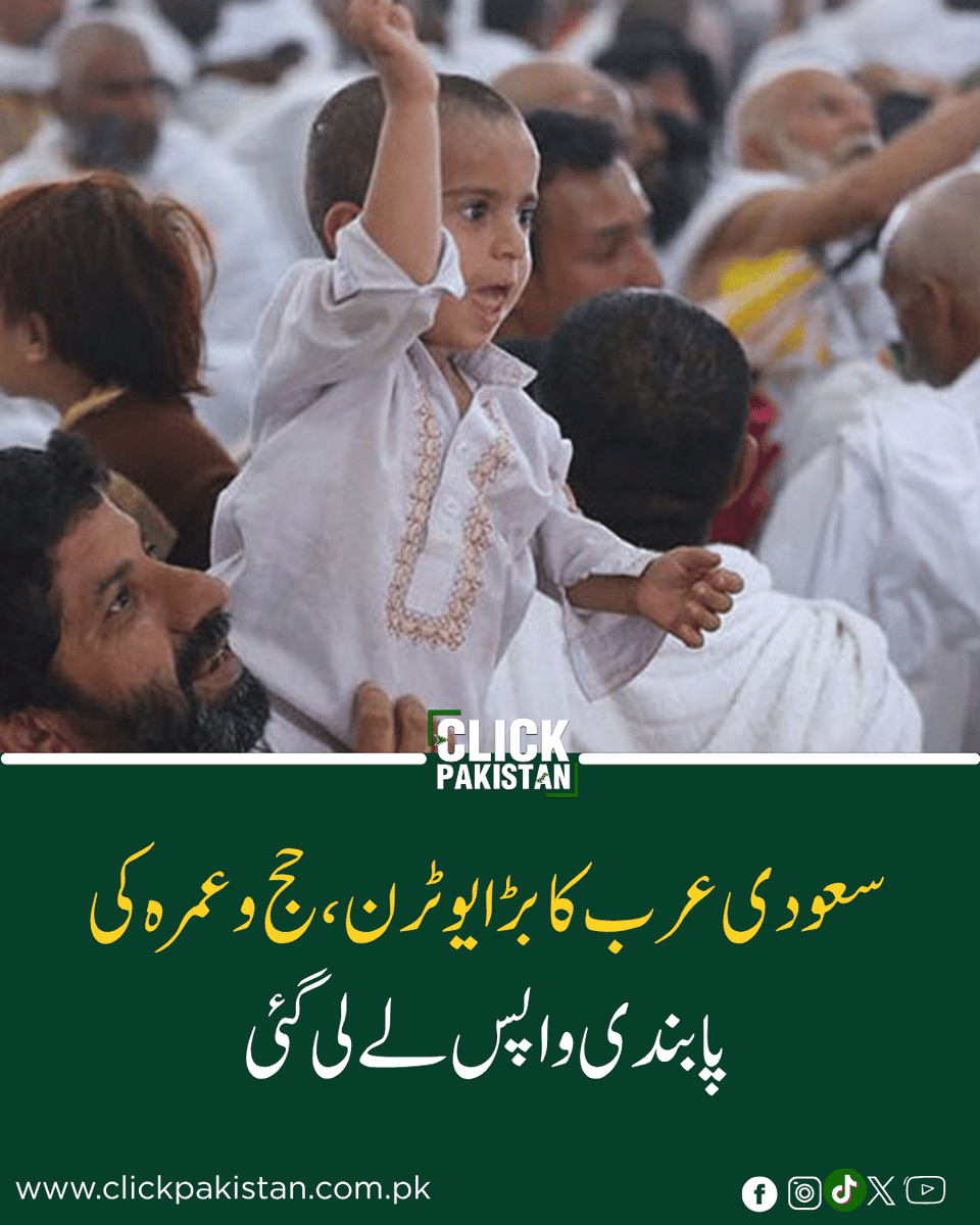 ClickPakistan1's tweet image. Confusion Erupts as Saudi Arabia Scraps Ban on Younger Pilgrims in Major Hajj Shift
Link: clickpakistan.com.pk/confusion-erup…
#Hajj2026 #SaudiArabia #BreakingNews #PakistanNews #IslamicNews