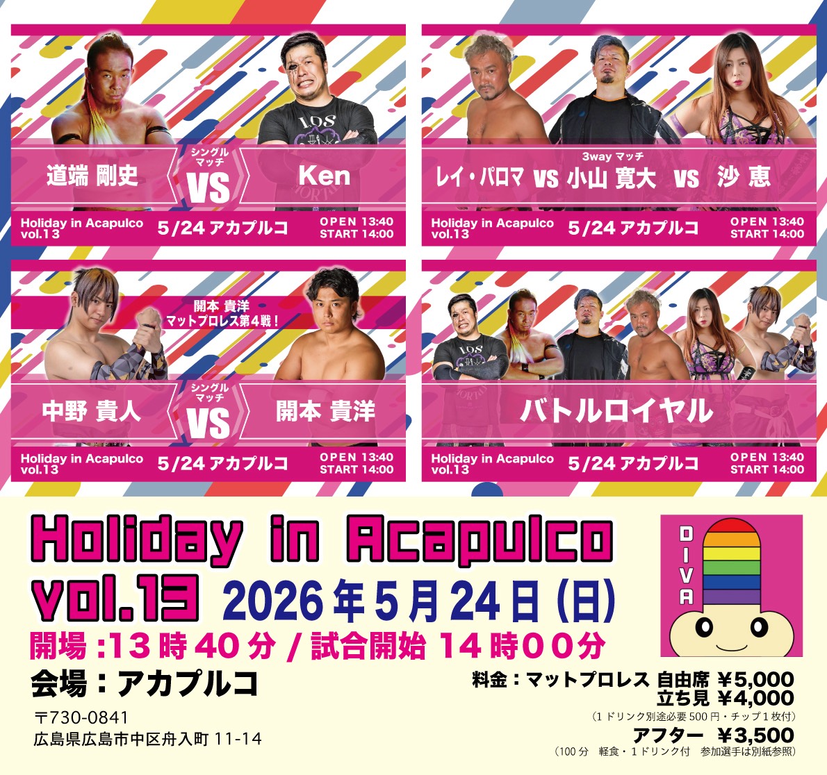 広島 Holiday In Acapulco マットプロレス情報局 tweet media
