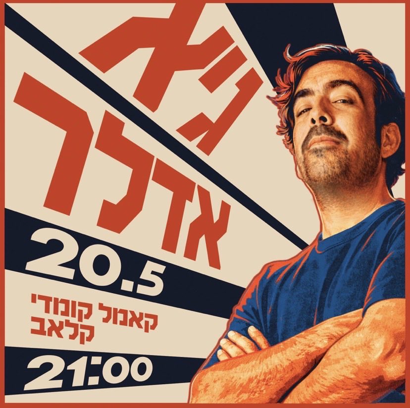 gadler20's tweet photo. יאללה סטנדאפ 
כרטיסים >>> https://t.co/TzSJkhL6mV