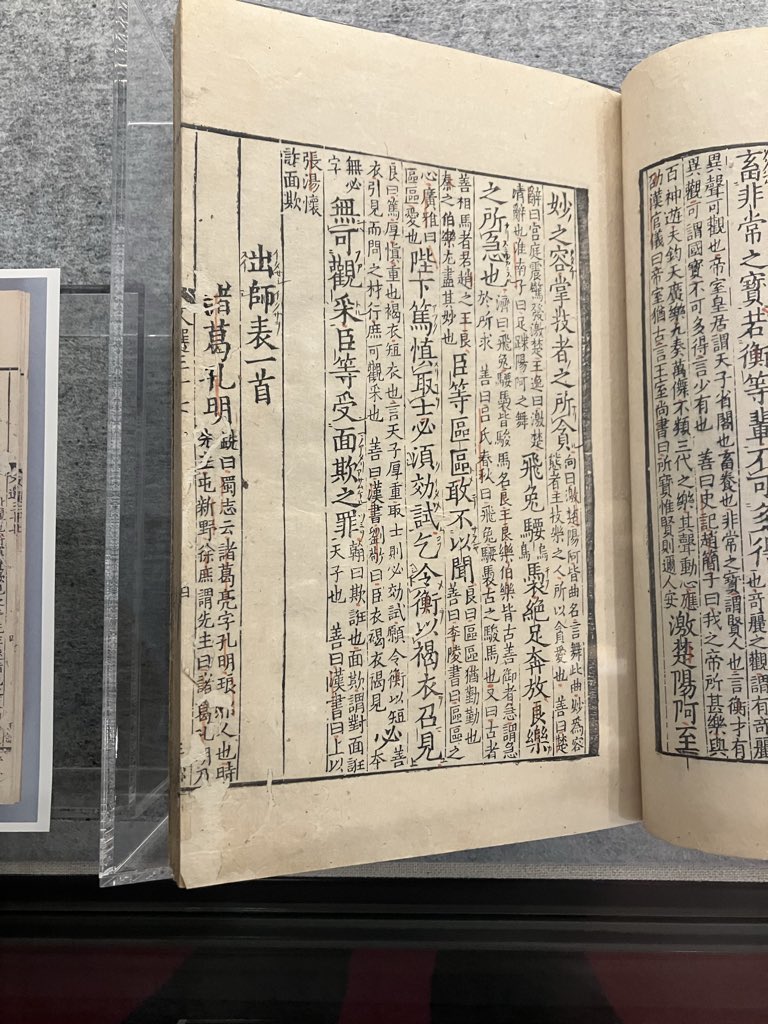 敦煌冩本儒家経籍異文考 遺蹟図書館にて、国宝『文選（もんぜん）』展示中。三国志で有名な諸葛