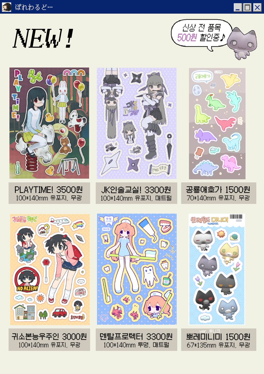 ꒰ა 닷닷닷 v.7 INFO ໒꒱

【E-17】뽀레월드

🗓️2026년 5월 9일 (토) ~ 5월 10일 (일) 
📢코엑스 2F 더플라츠홀  

.˳⁺⁎˚ ꒰ఎ ♡ ໒꒱ ˚⁎⁺˳ .

#RT 추첨을 통해 한 분께 신상 스티커팩을 보내드립니다👼