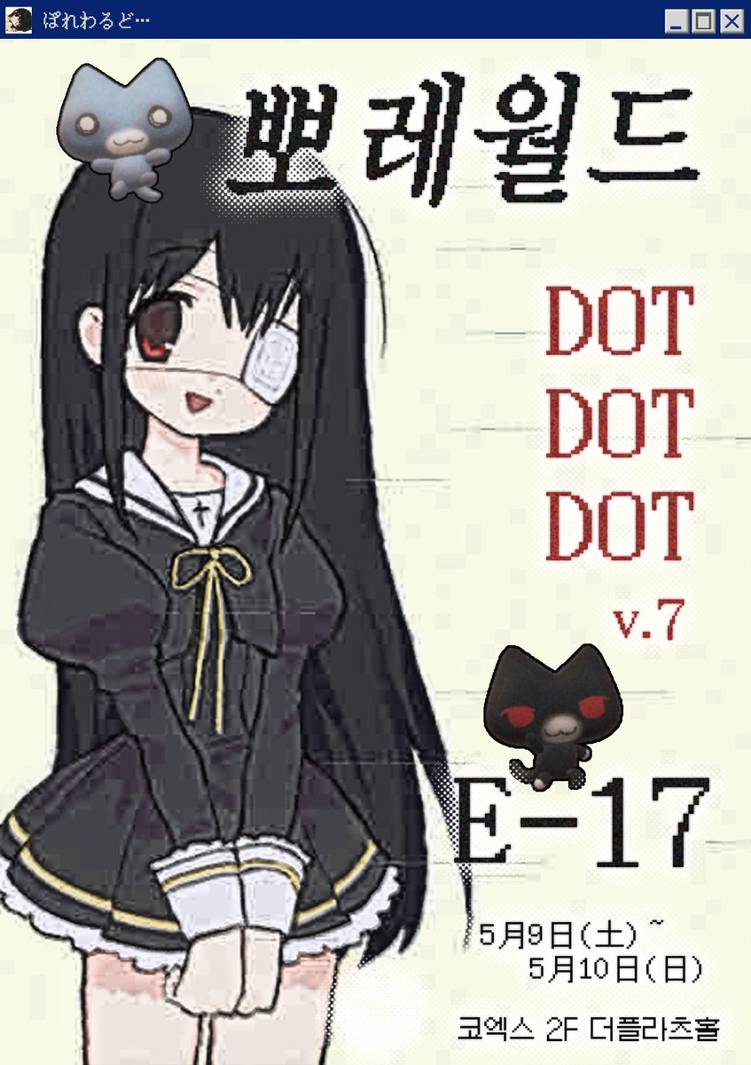 뽀레 🍄 닷닷닷 E17 tweet media