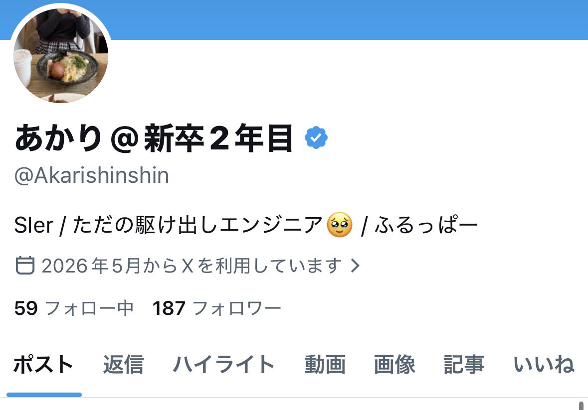 あかり@新卒2年目 tweet media