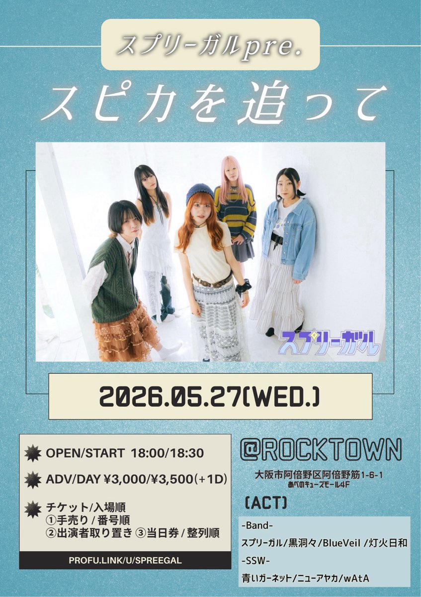 スプリーガル tweet media