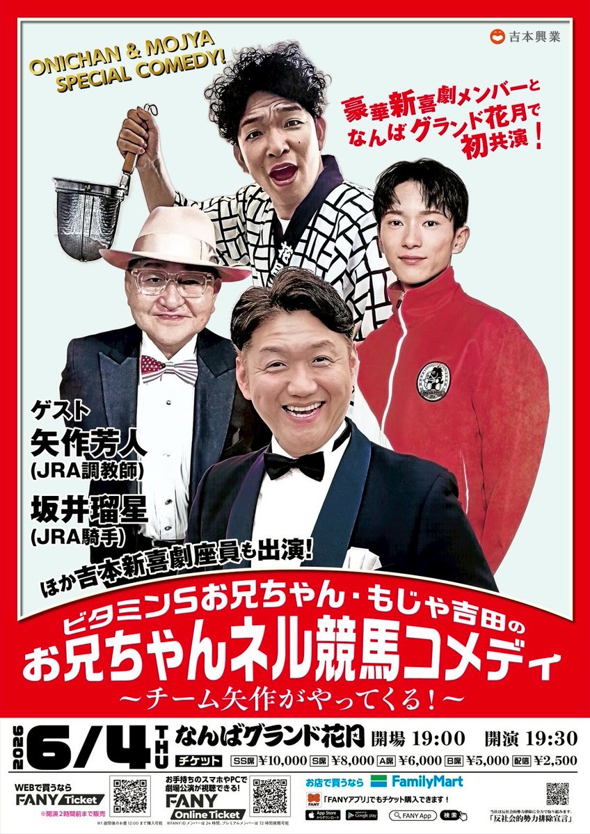吉本新喜劇inえひめ 吉本新喜劇 in えひめ～cowcow・モンスターエンジンなど人気芸人が多数