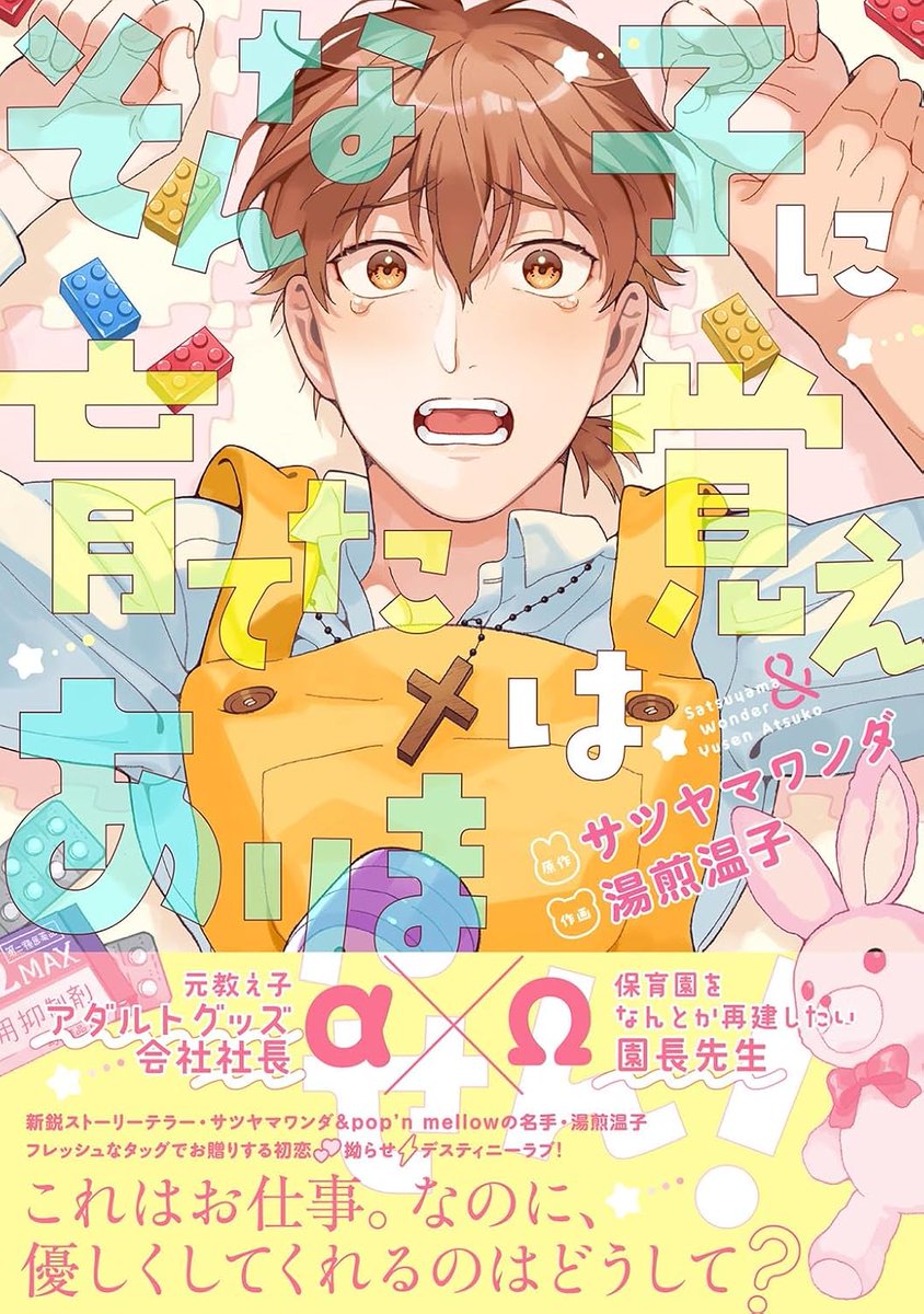 サツヤマ ワンダ@5/4💥ラジオ出演💍 tweet media