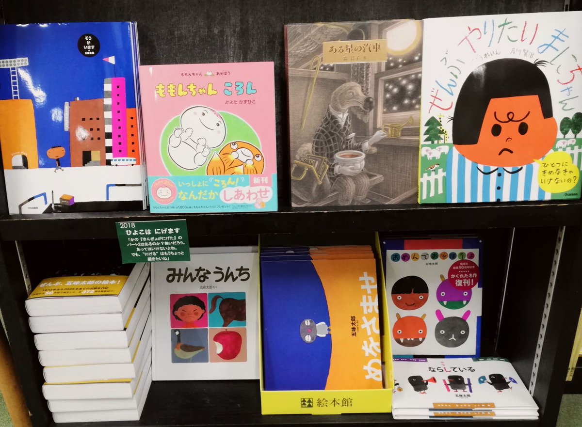東京店2F〉 GWサイン本フェア開催中！ 新刊からロングセラーの絵本まで