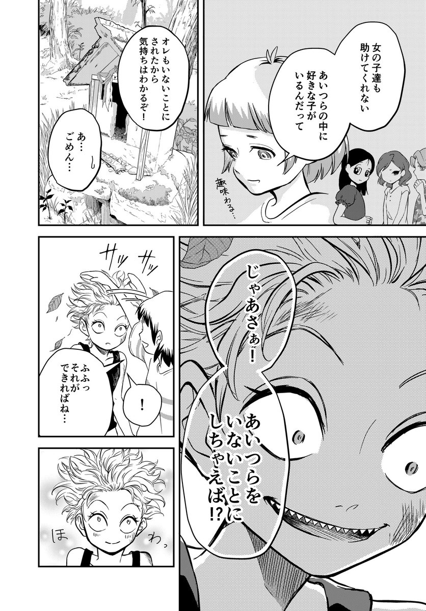 「ん」から始まる名前の子にしりとりで勝てない話(4/10) 
