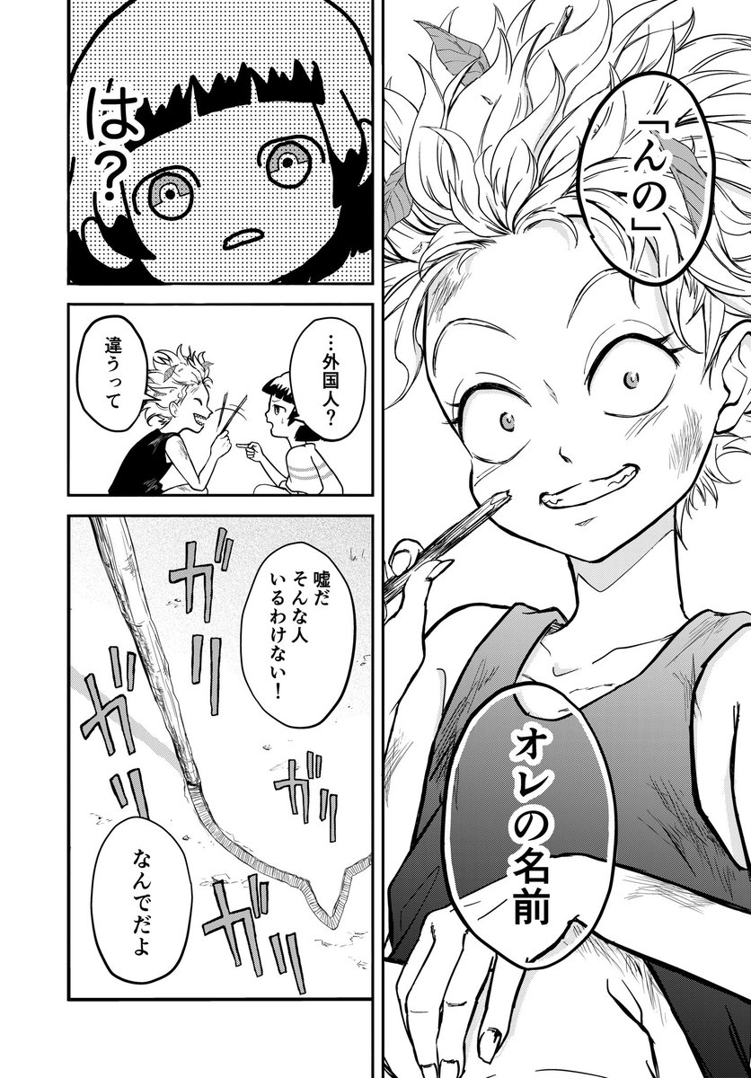 「ん」から始まる名前の子にしりとりで勝てない話(4/10) 