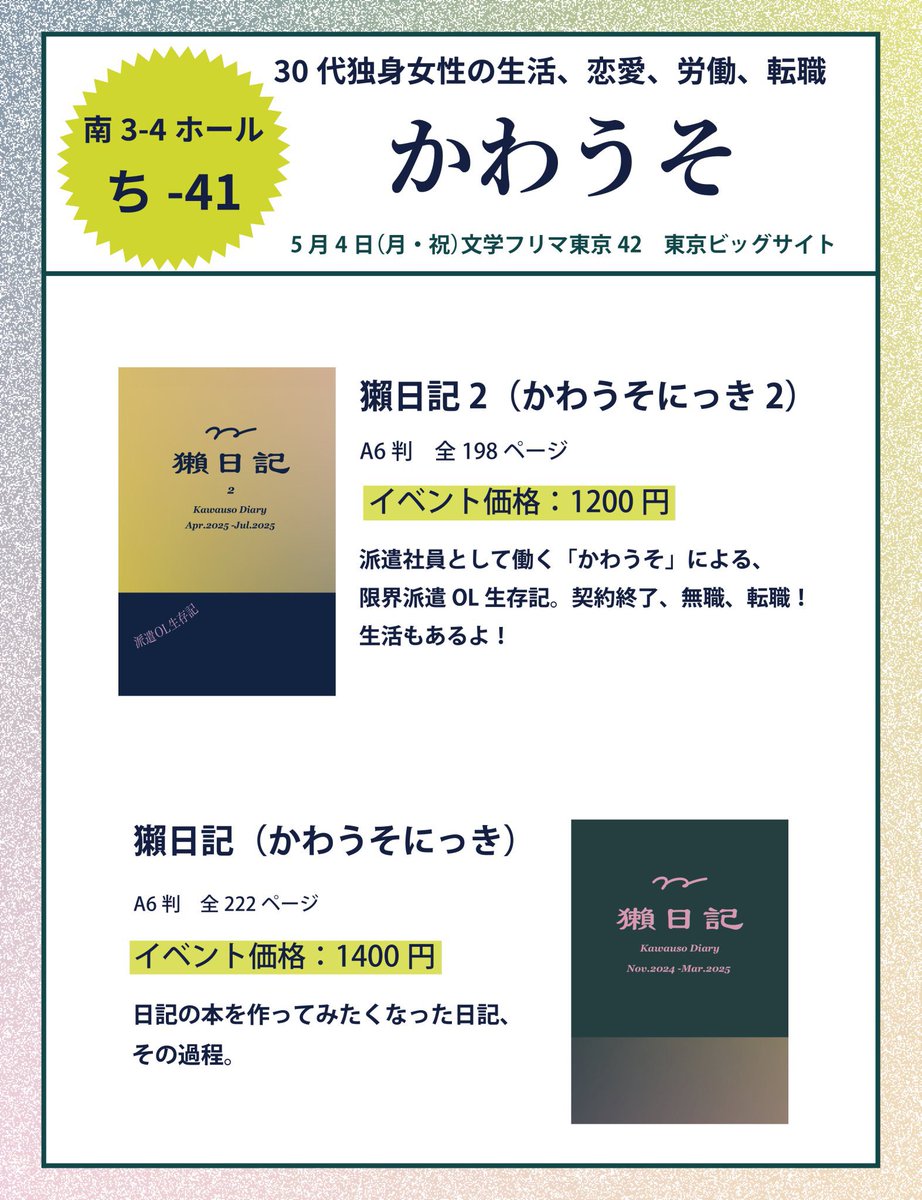 かわうそ　5/4 文学フリマ東京42　ち41 tweet media