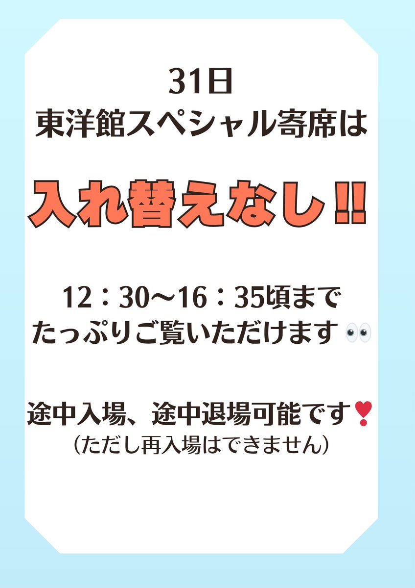 浅草東洋館 tweet media