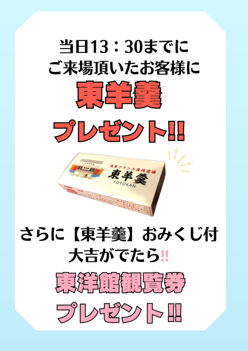 浅草東洋館 tweet media