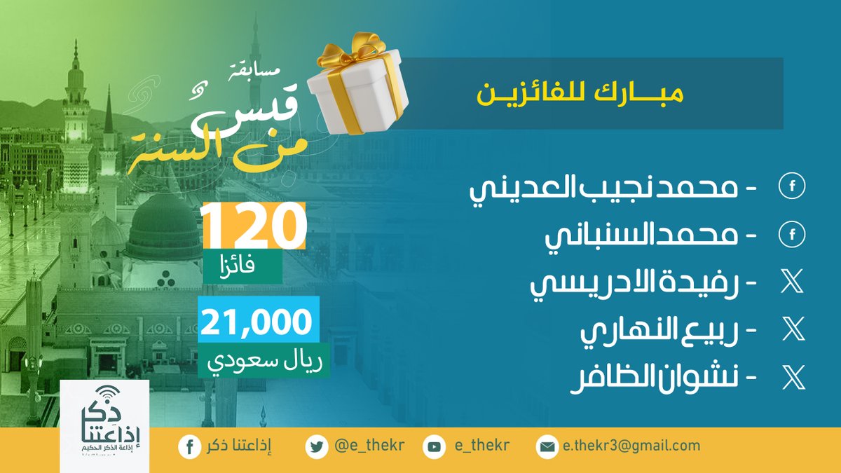 إذاعتنا ذكر tweet media