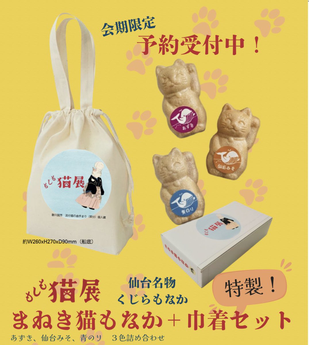 🐱#仙台市博物館 で開催中「#もしも猫展」限定✨ 可愛い #まねき猫