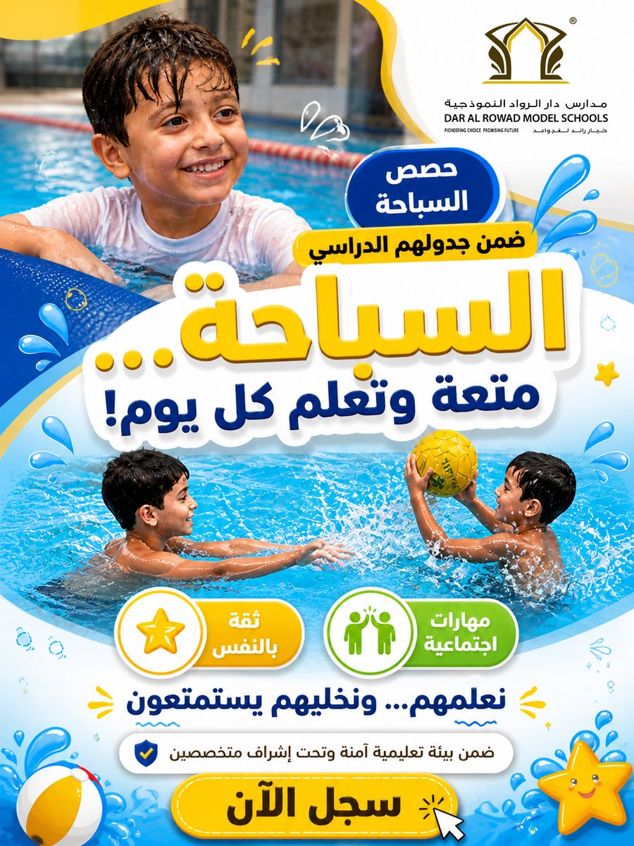 مدارس دار الرواد النموذجية | Dar Alrowad Schools tweet media
