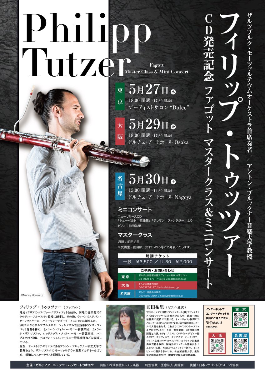 ドルチェ楽器管楽器アヴェニュー東京店 tweet media