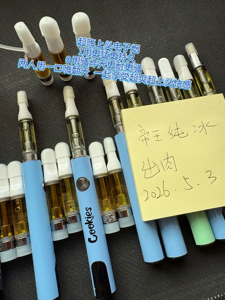 帝王纯冰 嗨 超级上头电子烟 嗨 tweet media