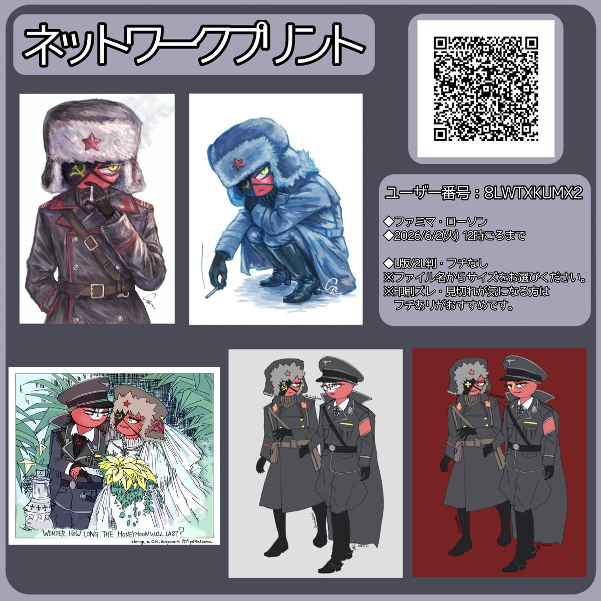 今まで描いたカンヒュ絵をネップリに登録してみました。 L判・2L判