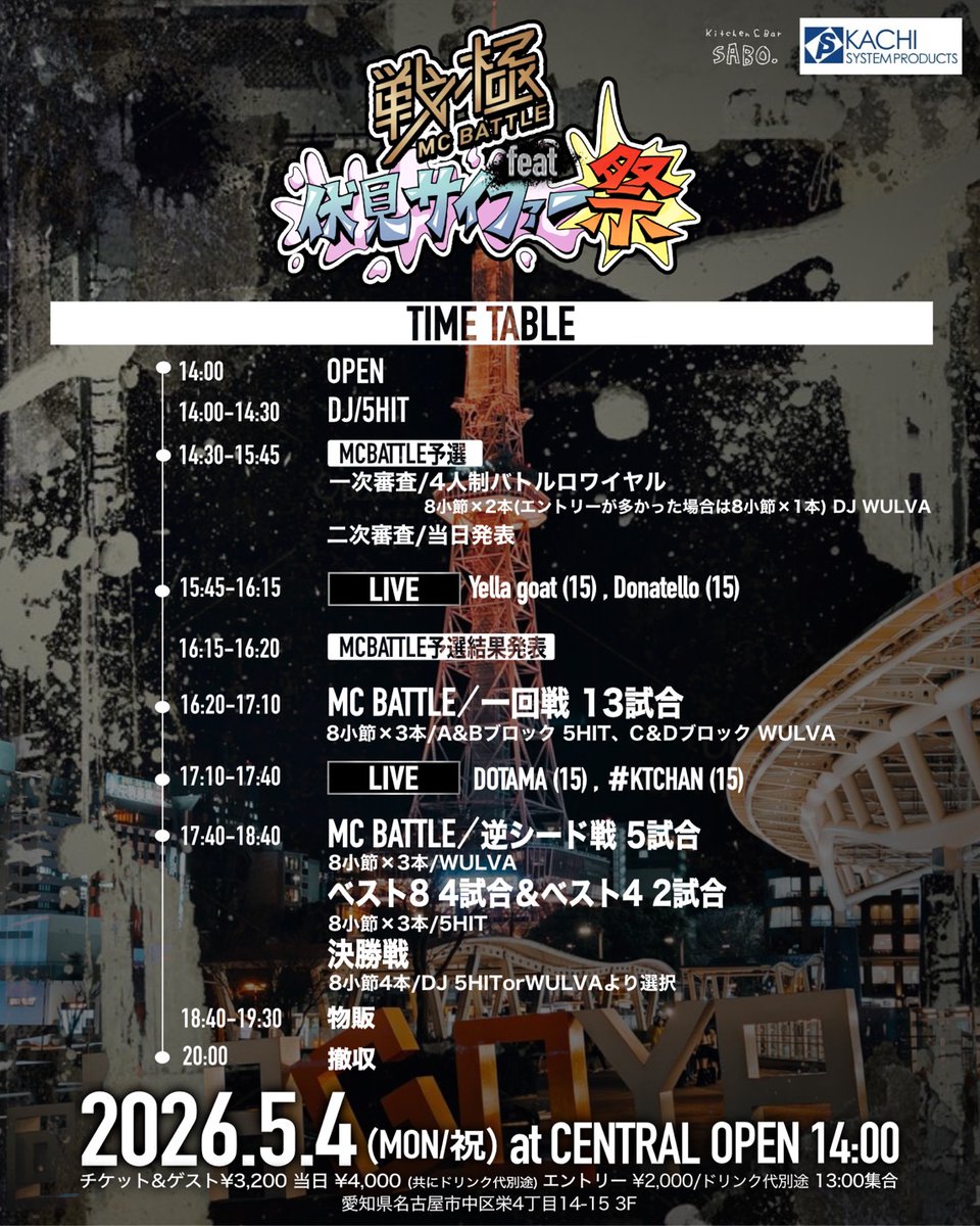 戦極MCBATTLE 公式 tweet media