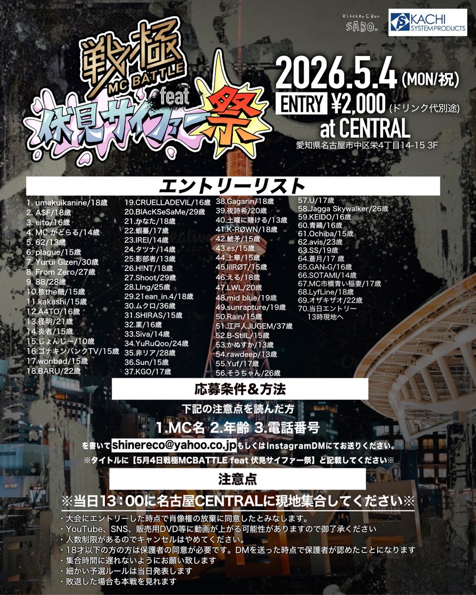 戦極MCBATTLE 公式 tweet media
