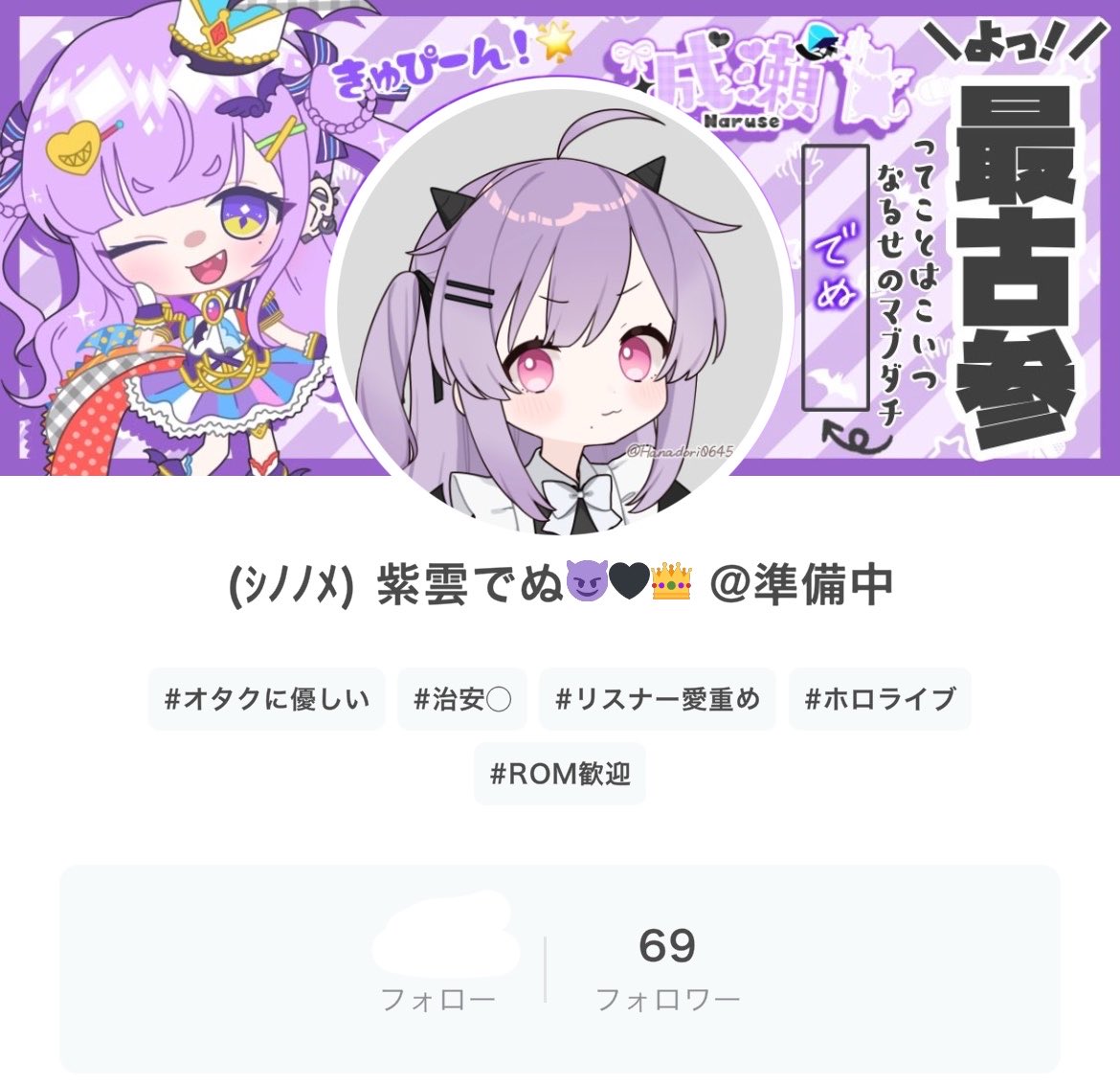 紫雲でぬ😈🖤👑 @IRIAM準備中🥳 tweet media
