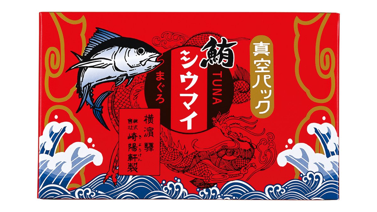 崎陽軒【公式】 tweet media