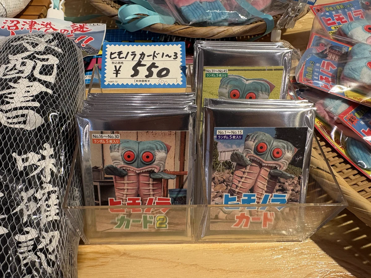 【沼津限定】2/100確率 ￼Bマグロイド 消しゴム ヒモノラ ヌーマ伝承 沼津ぐるめ街道の駅 竜宮海鮮市場 on X: 