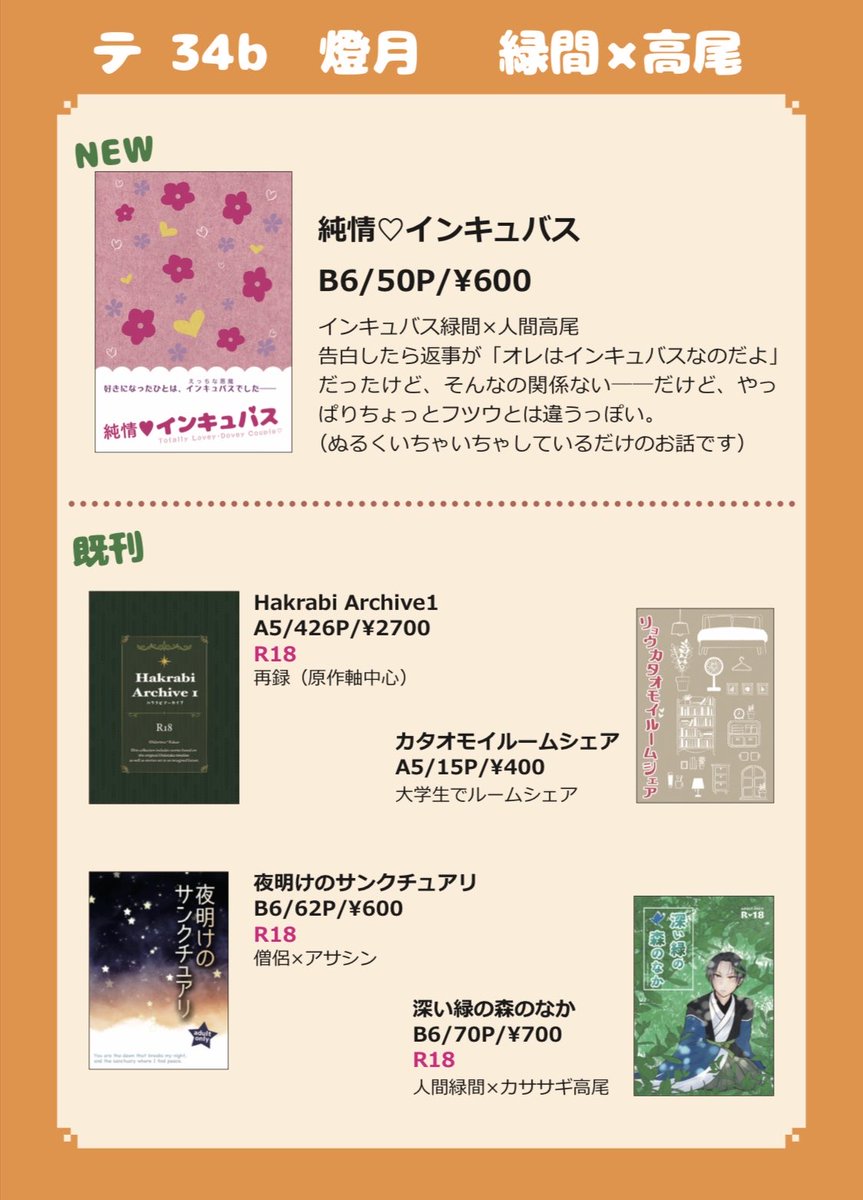 そうま🌔 5/6西アトリウム テ 34b tweet media